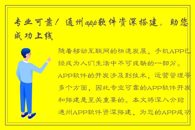 专业可靠！通州app软件资深搭建，助您成功上线