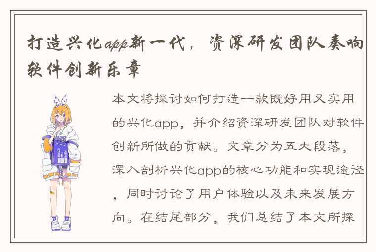 打造兴化app新一代，资深研发团队奏响软件创新乐章