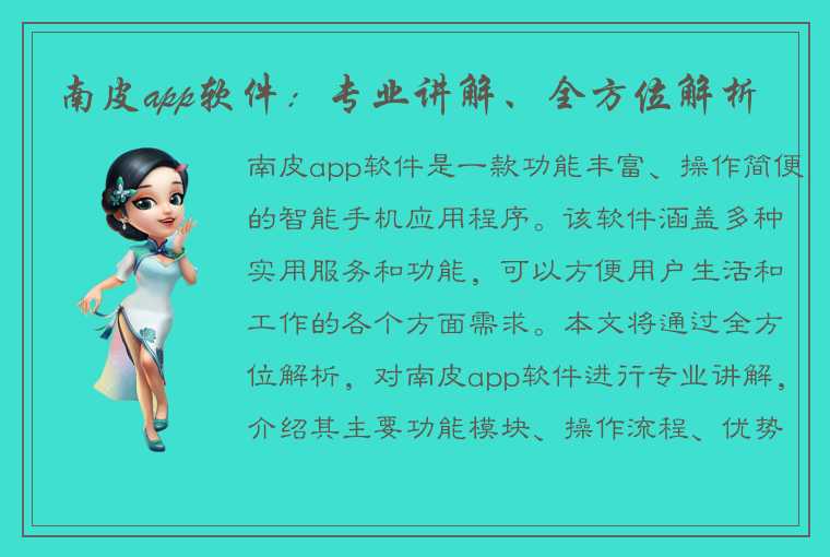 南皮app软件：专业讲解、全方位解析