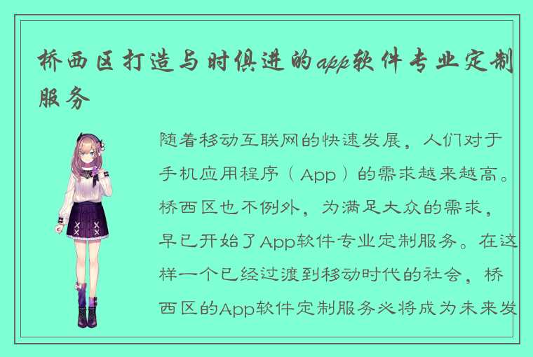 桥西区打造与时俱进的app软件专业定制服务