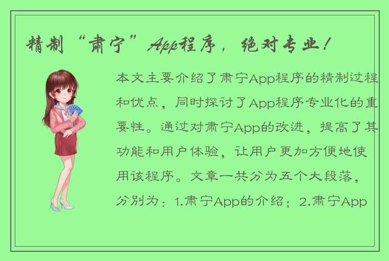 精制“肃宁”App程序，绝对专业！