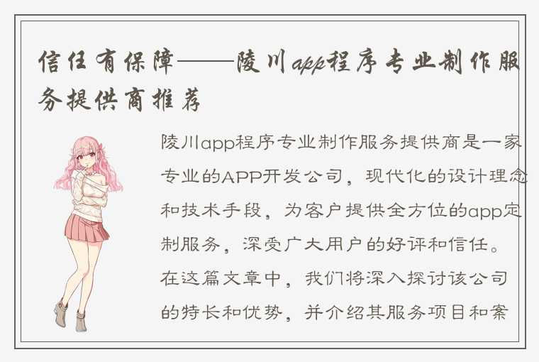 信任有保障——陵川app程序专业制作服务提供商推荐