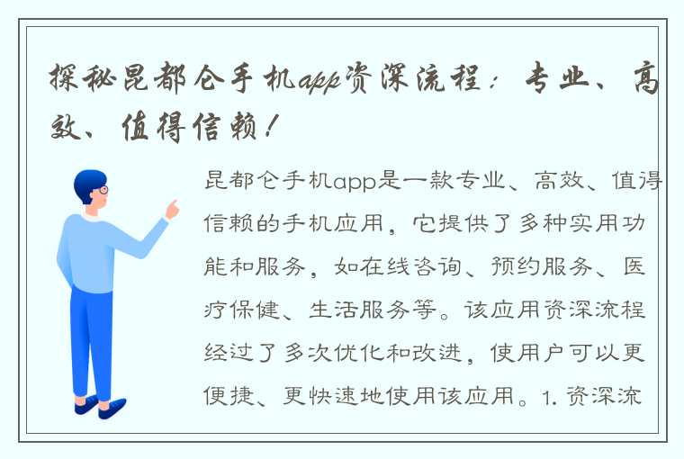 探秘昆都仑手机app资深流程：专业、高效、值得信赖！