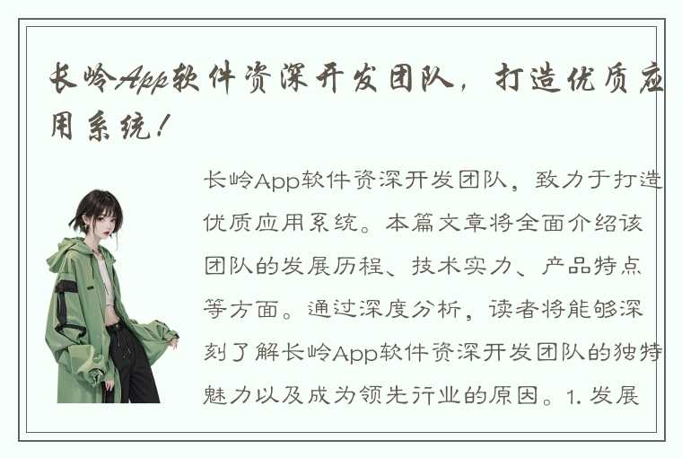 长岭App软件资深开发团队，打造优质应用系统！