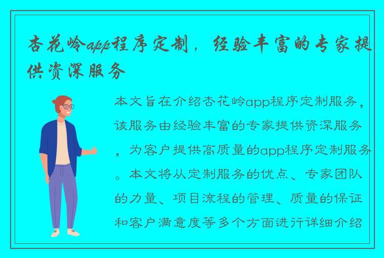 杏花岭app程序定制，经验丰富的专家提供资深服务