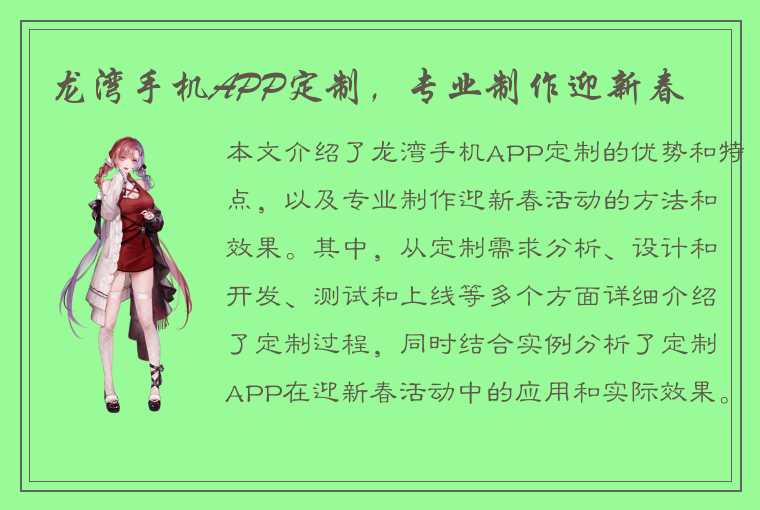 龙湾手机APP定制，专业制作迎新春