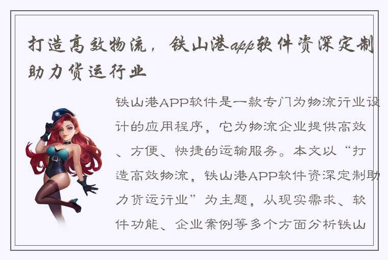 打造高效物流，铁山港app软件资深定制助力货运行业