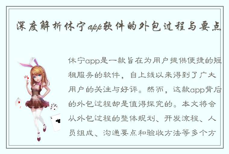 深度解析休宁app软件的外包过程与要点