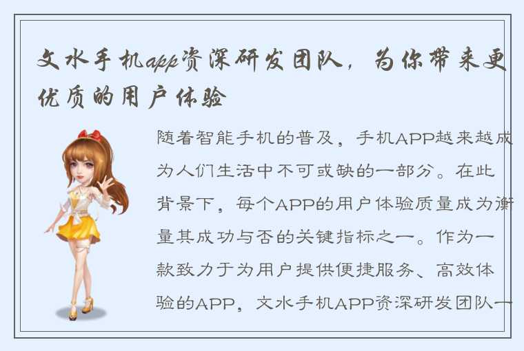 文水手机app资深研发团队，为你带来更优质的用户体验