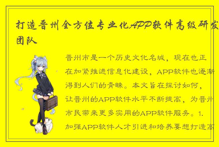 打造晋州全方位专业化APP软件高级研发团队