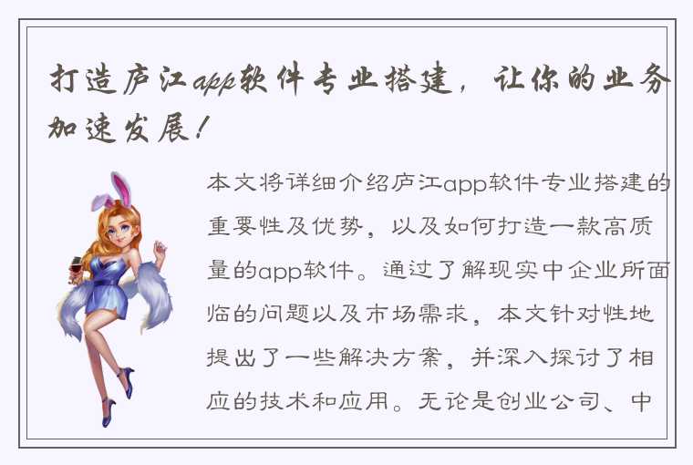 打造庐江app软件专业搭建，让你的业务加速发展！