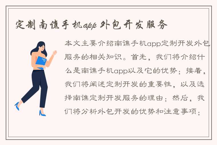 定制南谯手机app 外包开发服务