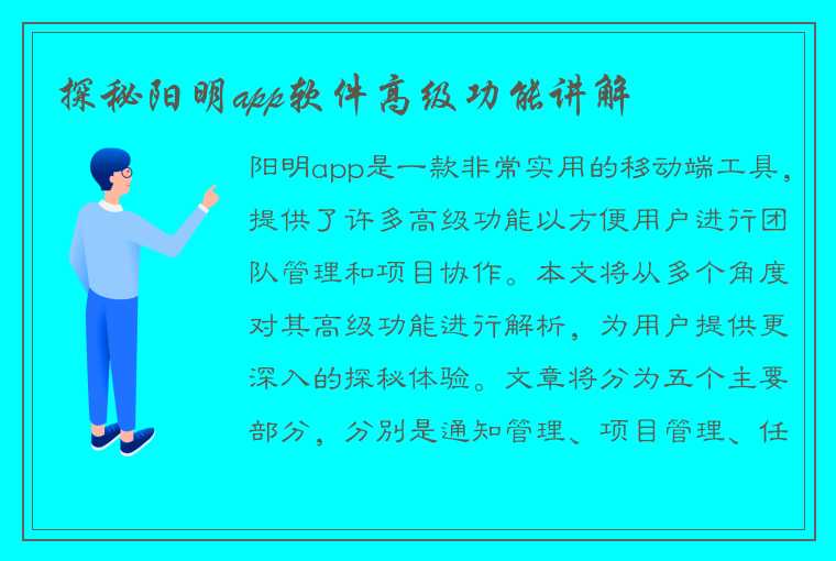 探秘阳明app软件高级功能讲解