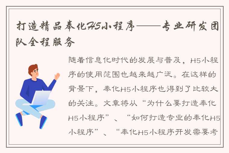 打造精品奉化H5小程序——专业研发团队全程服务