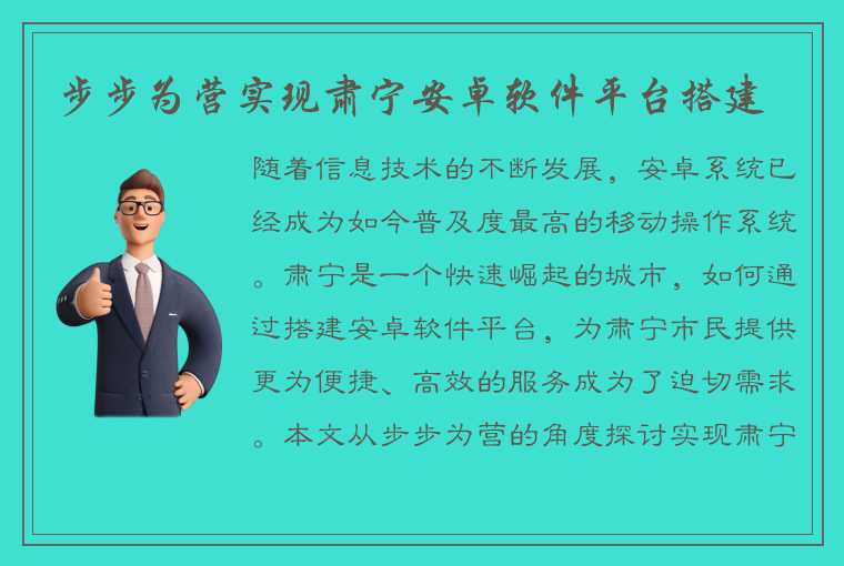 步步为营实现肃宁安卓软件平台搭建