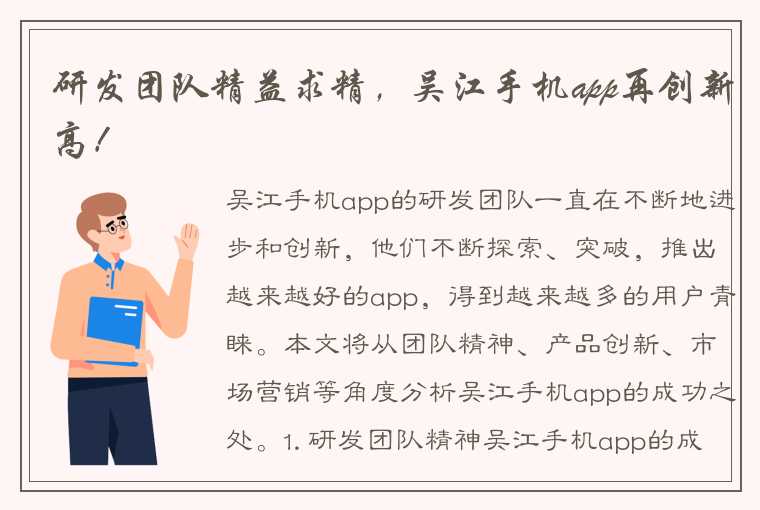 研发团队精益求精，吴江手机app再创新高！