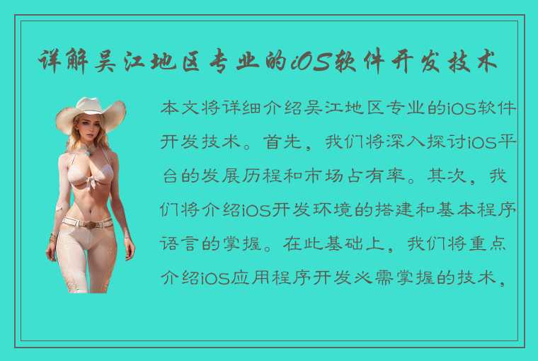 详解吴江地区专业的iOS软件开发技术