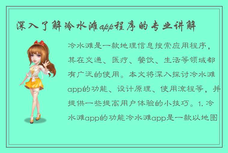 深入了解冷水滩app程序的专业讲解