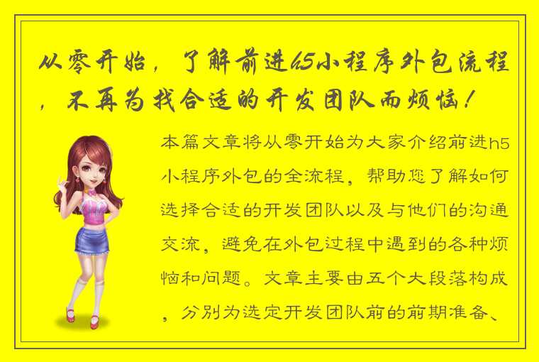 从零开始，了解前进h5小程序外包流程，不再为找合适的开发团队而烦恼！