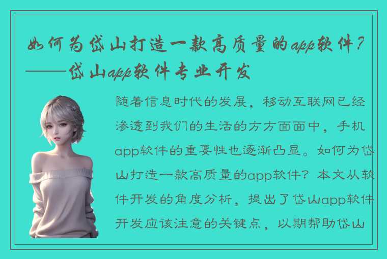 如何为岱山打造一款高质量的app软件？——岱山app软件专业开发