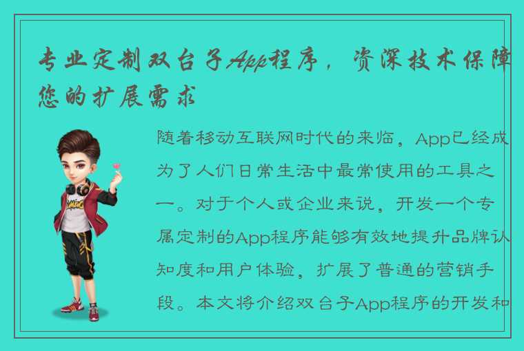 专业定制双台子App程序，资深技术保障您的扩展需求