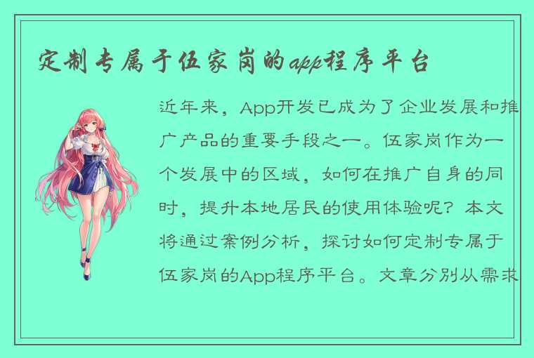 定制专属于伍家岗的app程序平台