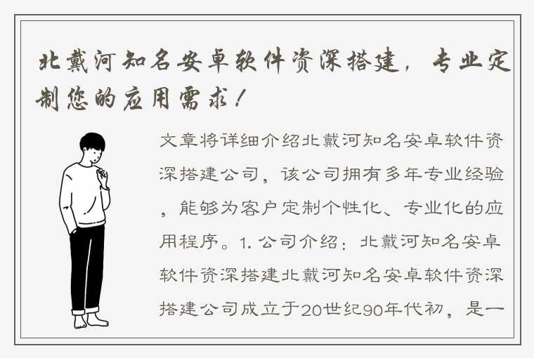 北戴河知名安卓软件资深搭建，专业定制您的应用需求！