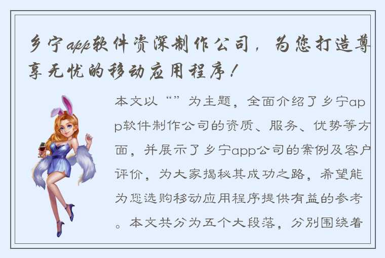 乡宁app软件资深制作公司，为您打造尊享无忧的移动应用程序！