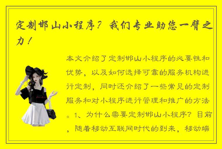 定制邯山小程序？我们专业助您一臂之力！