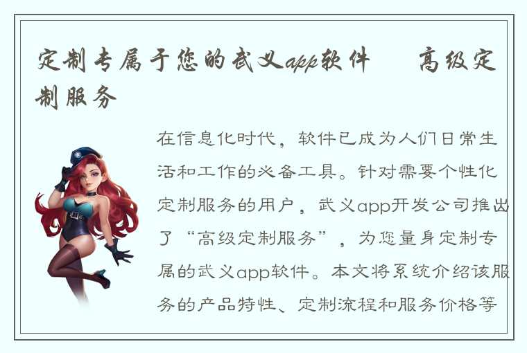 定制专属于您的武义app软件 – 高级定制服务