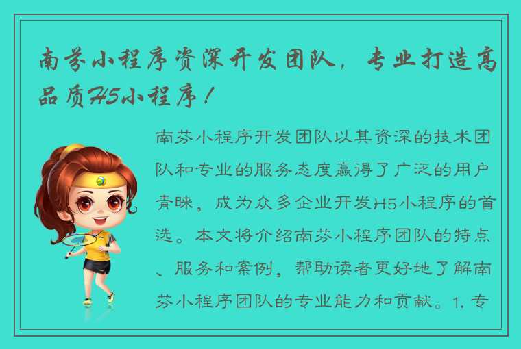 南芬小程序资深开发团队，专业打造高品质H5小程序！