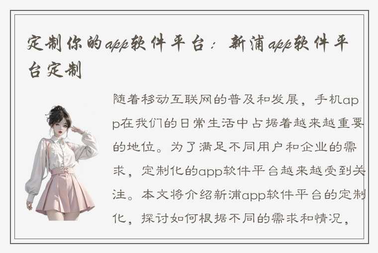 定制你的app软件平台：新浦app软件平台定制