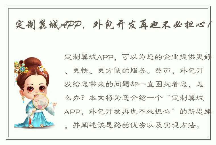 定制翼城APP，外包开发再也不必担心！