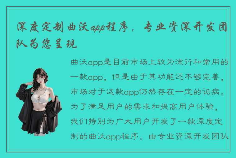 深度定制曲沃app程序，专业资深开发团队为您呈现