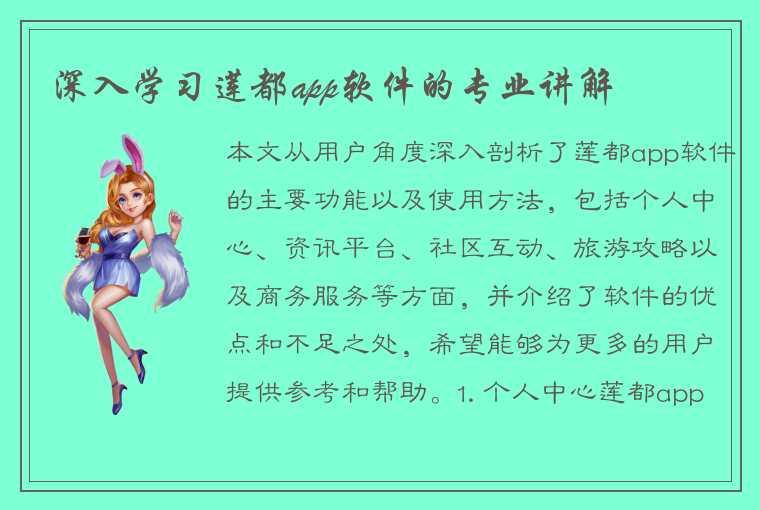 深入学习莲都app软件的专业讲解