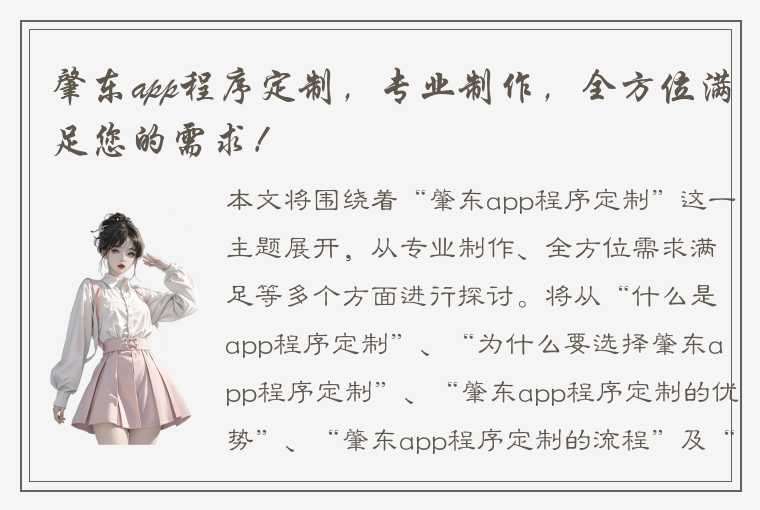 肇东app程序定制，专业制作，全方位满足您的需求！