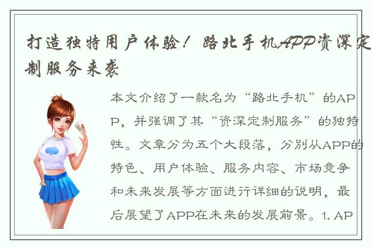 打造独特用户体验！路北手机APP资深定制服务来袭