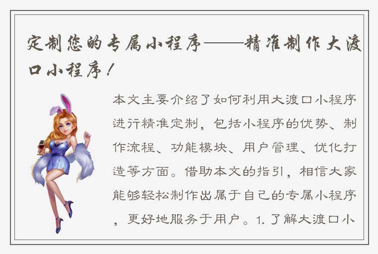 定制您的专属小程序——精准制作大渡口小程序！