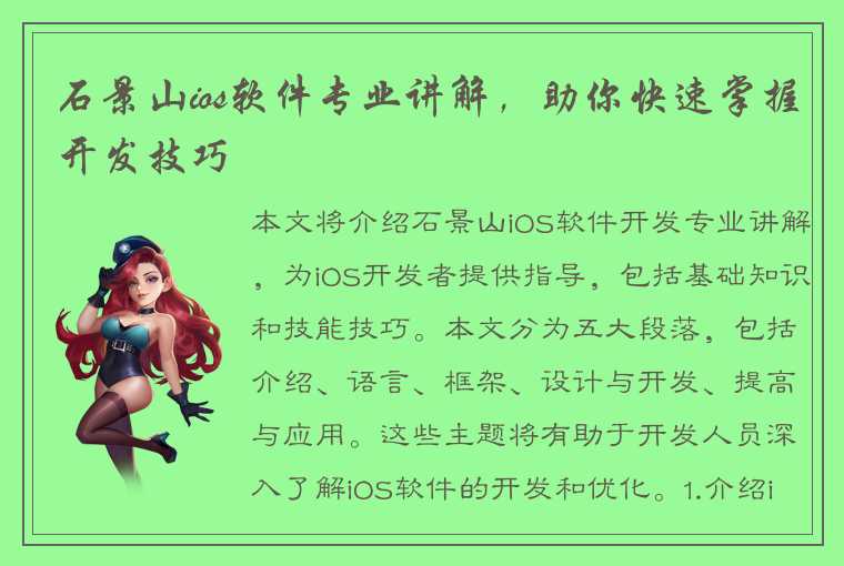 石景山ios软件专业讲解，助你快速掌握开发技巧