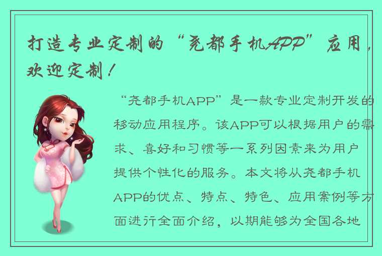 打造专业定制的“尧都手机APP”应用，欢迎定制！