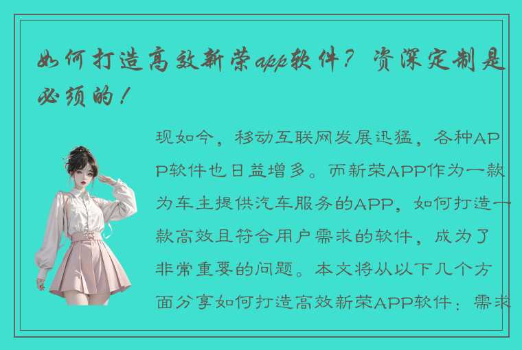 如何打造高效新荣app软件？资深定制是必须的！