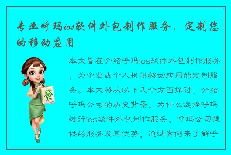 专业呼玛ios软件外包制作服务，定制您的移动应用