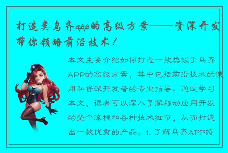 打造类乌齐app的高级方案——资深开发带你领略前沿技术！