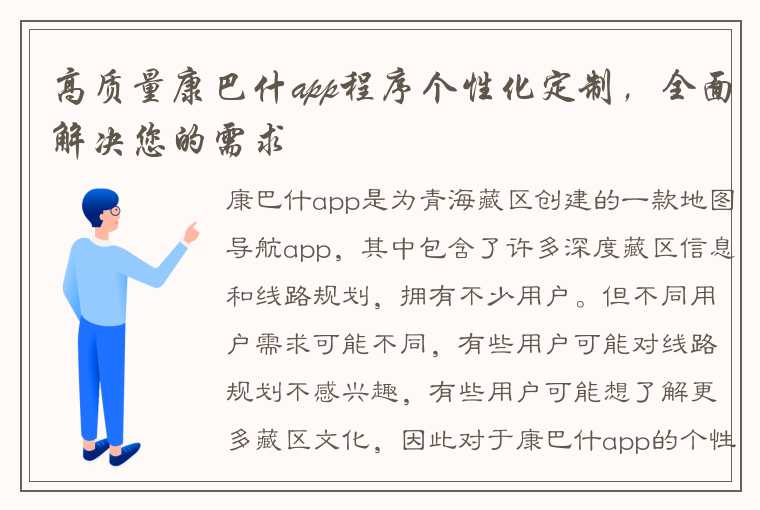 高质量康巴什app程序个性化定制，全面解决您的需求