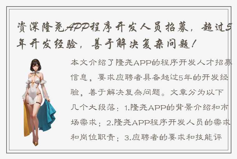 资深隆尧APP程序开发人员招募，超过5年开发经验，善于解决复杂问题！