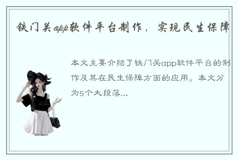 铁门关app软件平台制作，实现民生保障