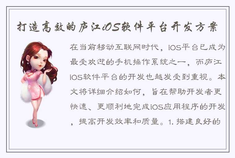 打造高效的庐江iOS软件平台开发方案