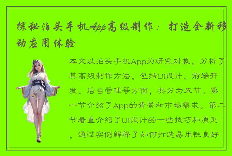 探秘泊头手机App高级制作：打造全新移动应用体验