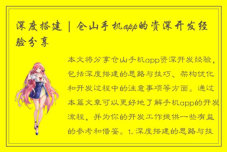 深度搭建 | 仓山手机app的资深开发经验分享