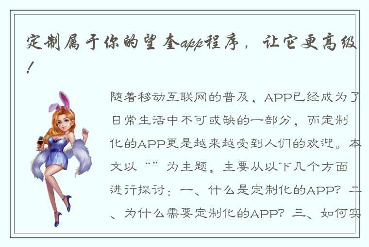 定制属于你的望奎app程序，让它更高级！